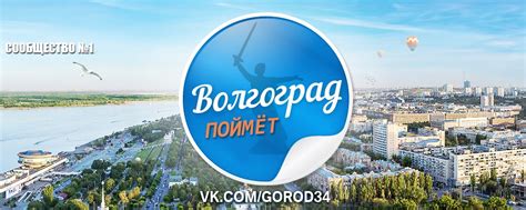 Волгоград вконтакте