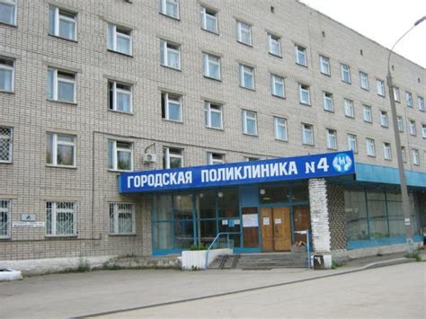 Вологда поликлиника 4
