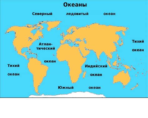 Все океаны мира