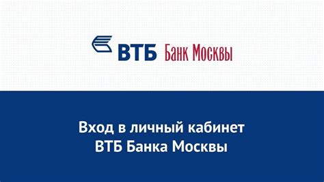 Втб банк интернет банк