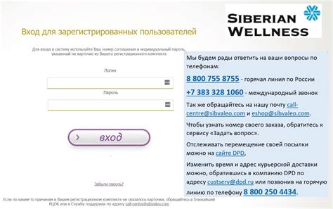 Вход для зарегистрированных пользователей сибирского здоровья