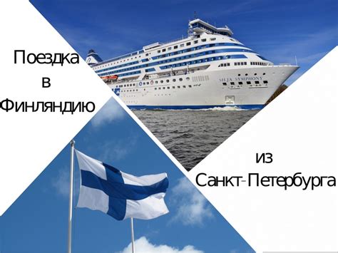 Въезд в финляндию для жителей санкт петербурга 2022