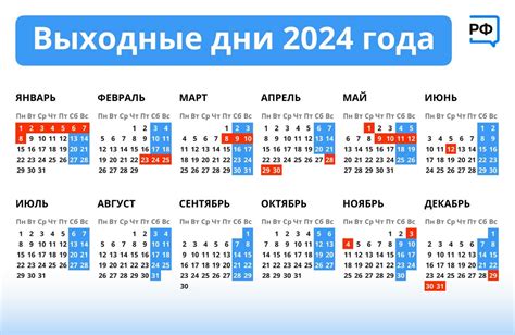 Выходные 2024 года в россии