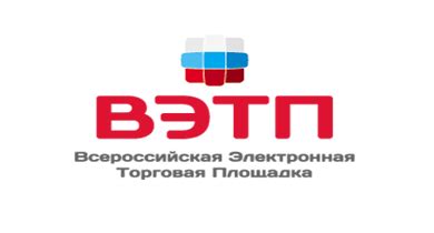 Вэтп всероссийская электронная торговая площадка
