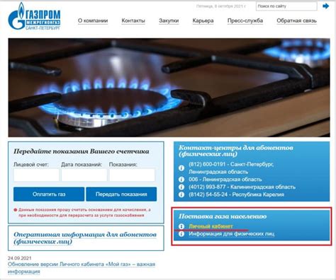 Газпром региональные продажи личный кабинет