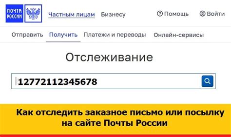 Где посылка отслеживание по номеру трека почта россии бесплатно без регистрации