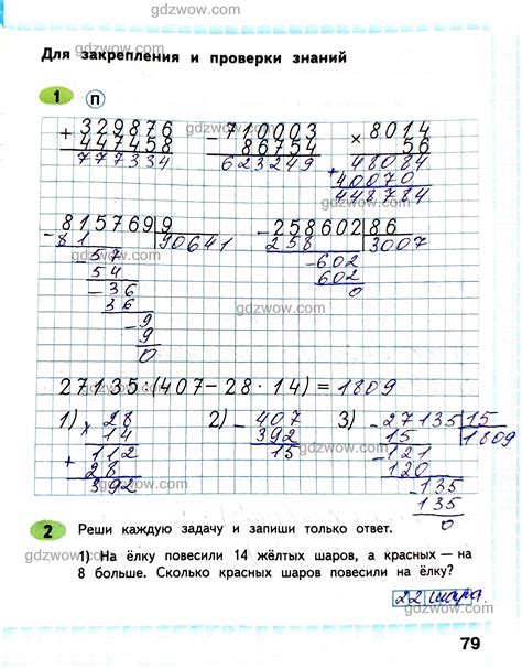 Гдз по математике 4 класс 1 часть страница 14 номер 71