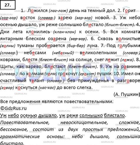 Гдз по родному русскому языку 7 класс александрова упр 27