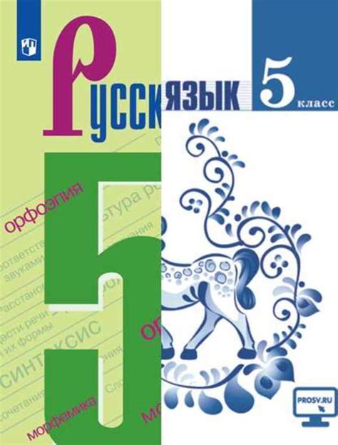 Гдз по русскому языку шестой класс ладыженская