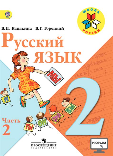Гдз по русскому языку 2 класс учебник 1 часть стр 36