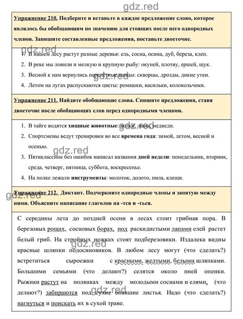 Гдз по русскому языку 5 класс ладыженская 1 часть упр 57