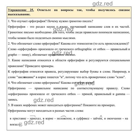 Гдз по русскому языку 6 класс разумовская 1 часть учебник 2021