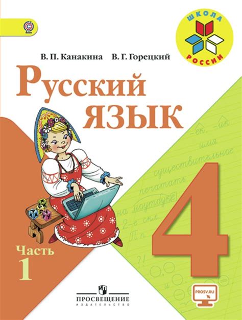 Гдз по русскому языку 7 класс просвещение 1 часть