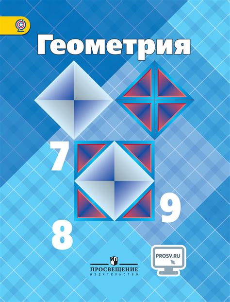Геометрия 7 класс атанасян номер 4 страница 8