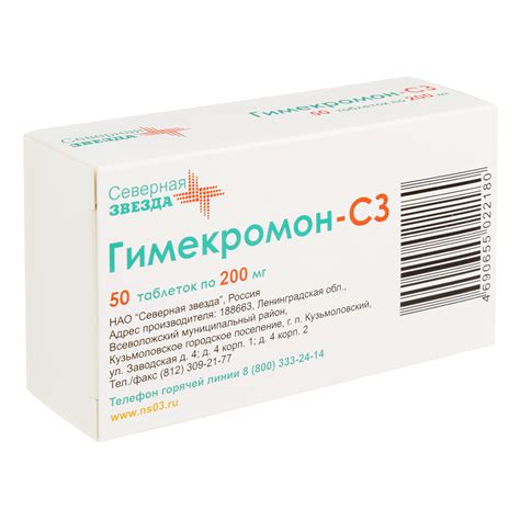 Гимекромон 200 мг цена