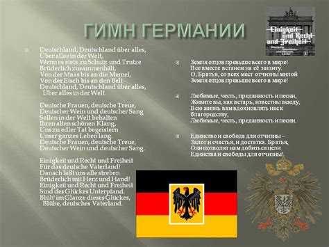 Гимн германии 1941 текст