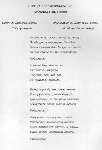 Гимн киргизии