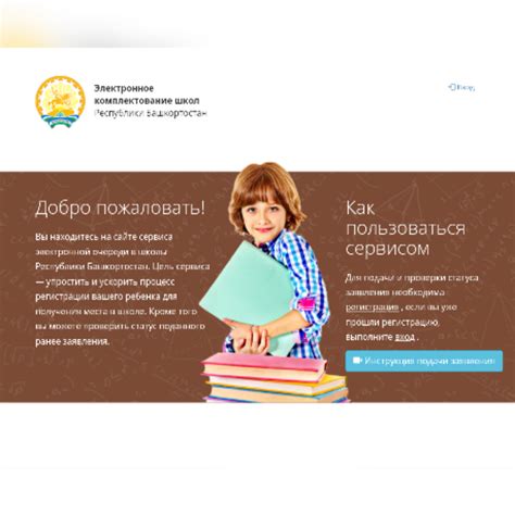 Гис комплектование школ республики башкортостан