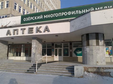 Государственная аптека озерск челябинская область