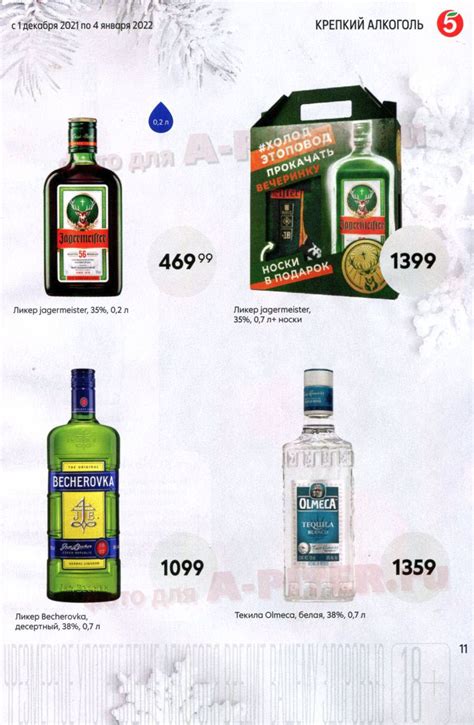 Градусы каталог санкт петербург алкоголь
