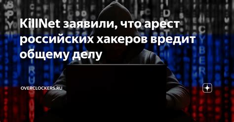 Группа российских хакеров killnet