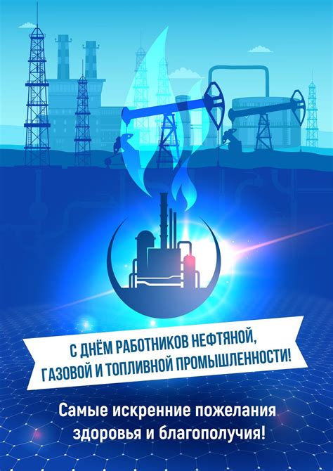 День работника нефтяной и газовой промышленности