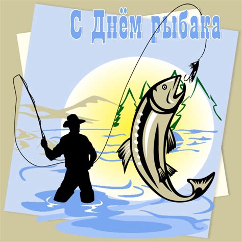 День рыбака сегодня