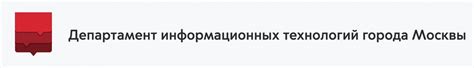 Департамент информационных технологий г москвы официальный сайт