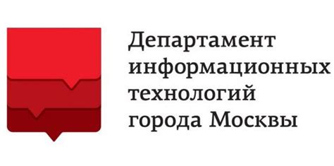 Департамент информационных технологий г москвы официальный сайт