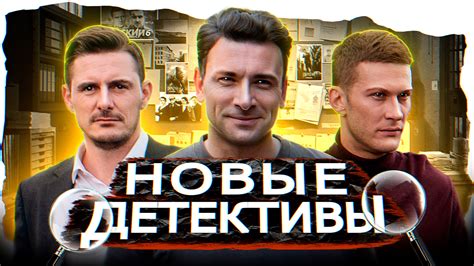 Детективные сериалы на твц 2022 года новинки русские детективы