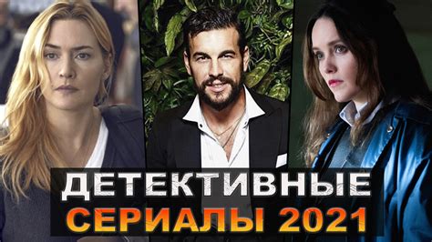 Детективные сериалы российские 2020 2021 2022 смотреть онлайн бесплатно в хорошем качестве