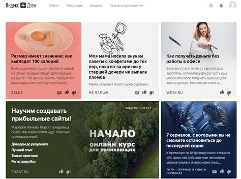 Дзен лента читать бесплатно на русском языке онлайн без регистрации