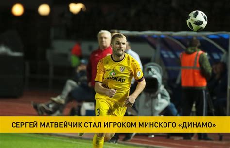Динамо минск контракт последние новости