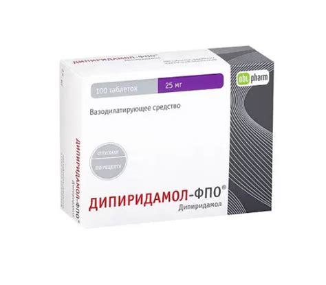 Дипиридамол 25 мг инструкция по применению цена отзывы аналоги