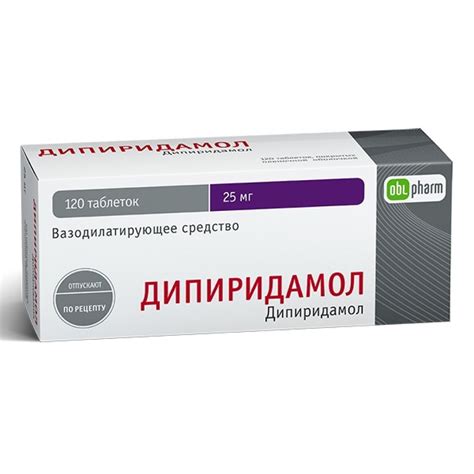 Дипиридамол 25 мг инструкция по применению цена отзывы аналоги