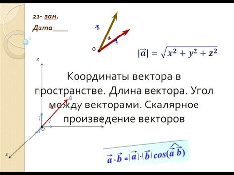 Длина вектора формула