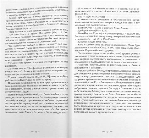 Дневники иоанна кронштадтского