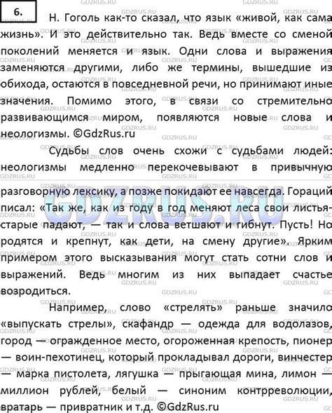 Докажите на примере устаревших слов и неологизмов что русский язык живет