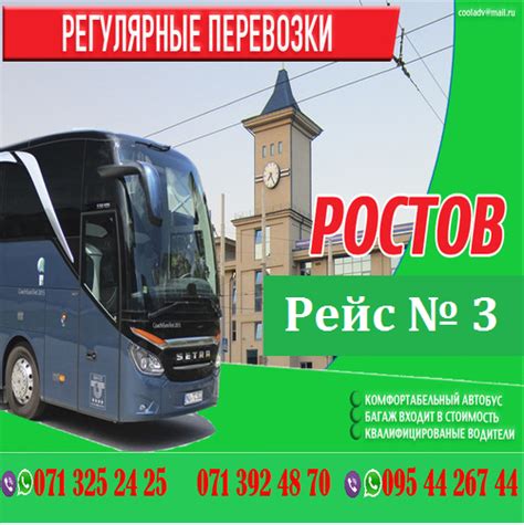 Донецк ростов автобус расписание