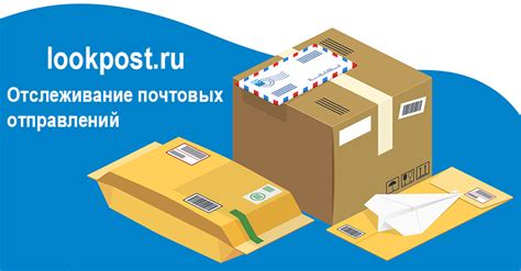 Доставка почта россии отслеживание