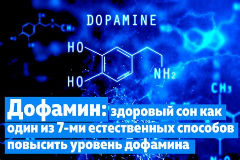 Дофамин для чего