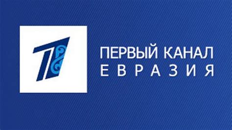 Евразия 1 канал казахстан прямой эфир