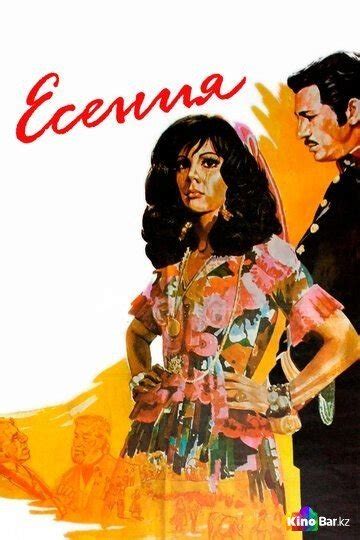 Есения фильм 1971 смотреть онлайн бесплатно в хорошем качестве