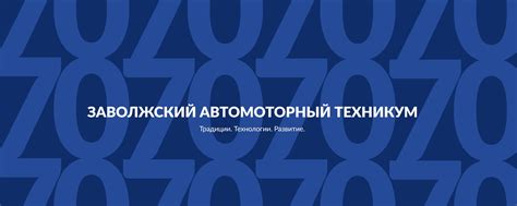 Заволжский автомоторный техникум официальный сайт