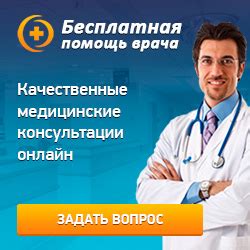 Задать вопрос врачу онлайн бесплатно без регистрации
