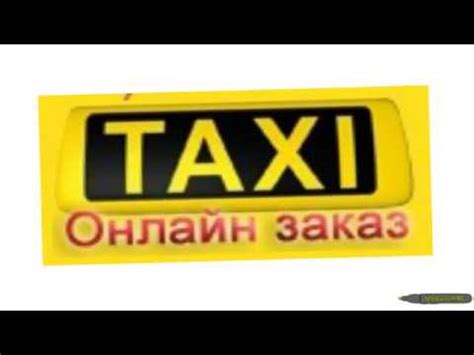 Заказ такси спб
