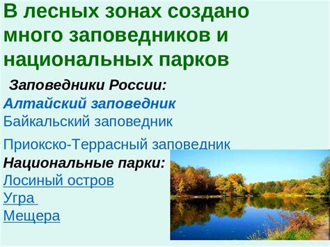 Заповедники и национальные парки московской области 2 класс