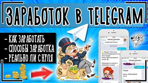 Заработок в телеграмме без вложений