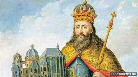 Заслуженно ли франкский король карл получил прозвище великий
