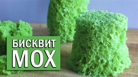 Зеленый мох для торта